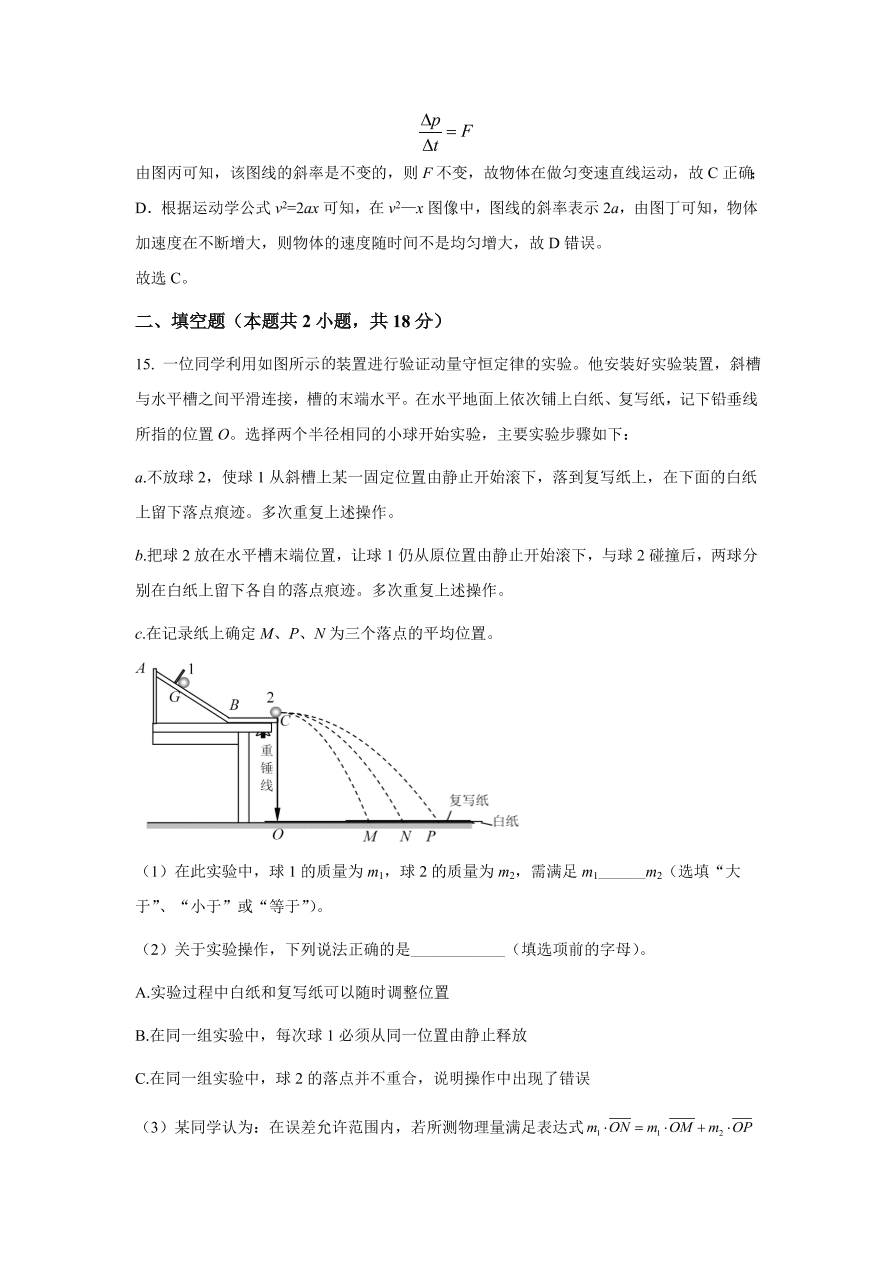 北京市丰台区2021届高三物理上学期期中试题（Word版附解析）