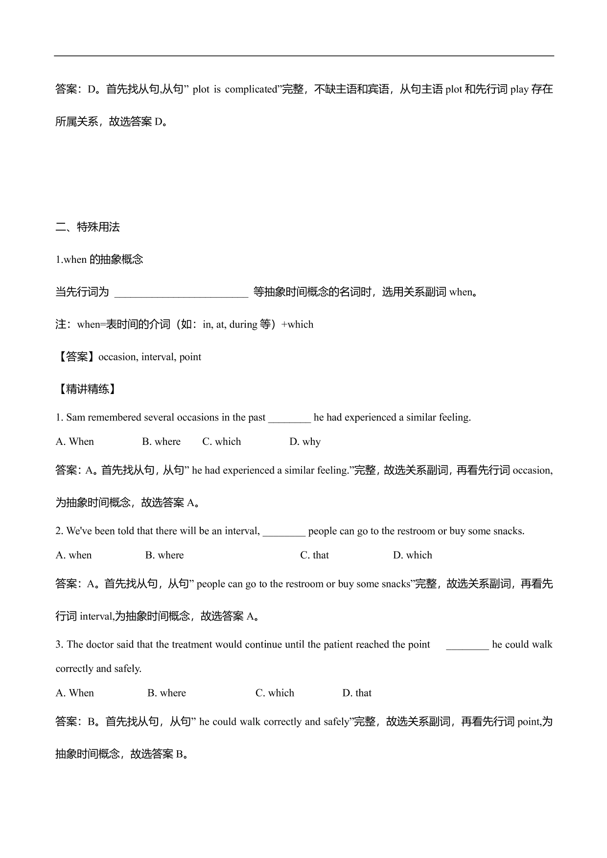 2020-2021学年高三英语语法一轮复习：定语从句（2）