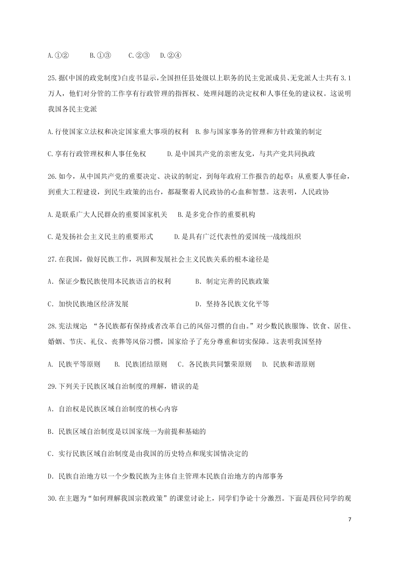 黑龙江省哈尔滨师范大学青冈实验中学校2020学年高二政治上学期开学考试试题（含答案）