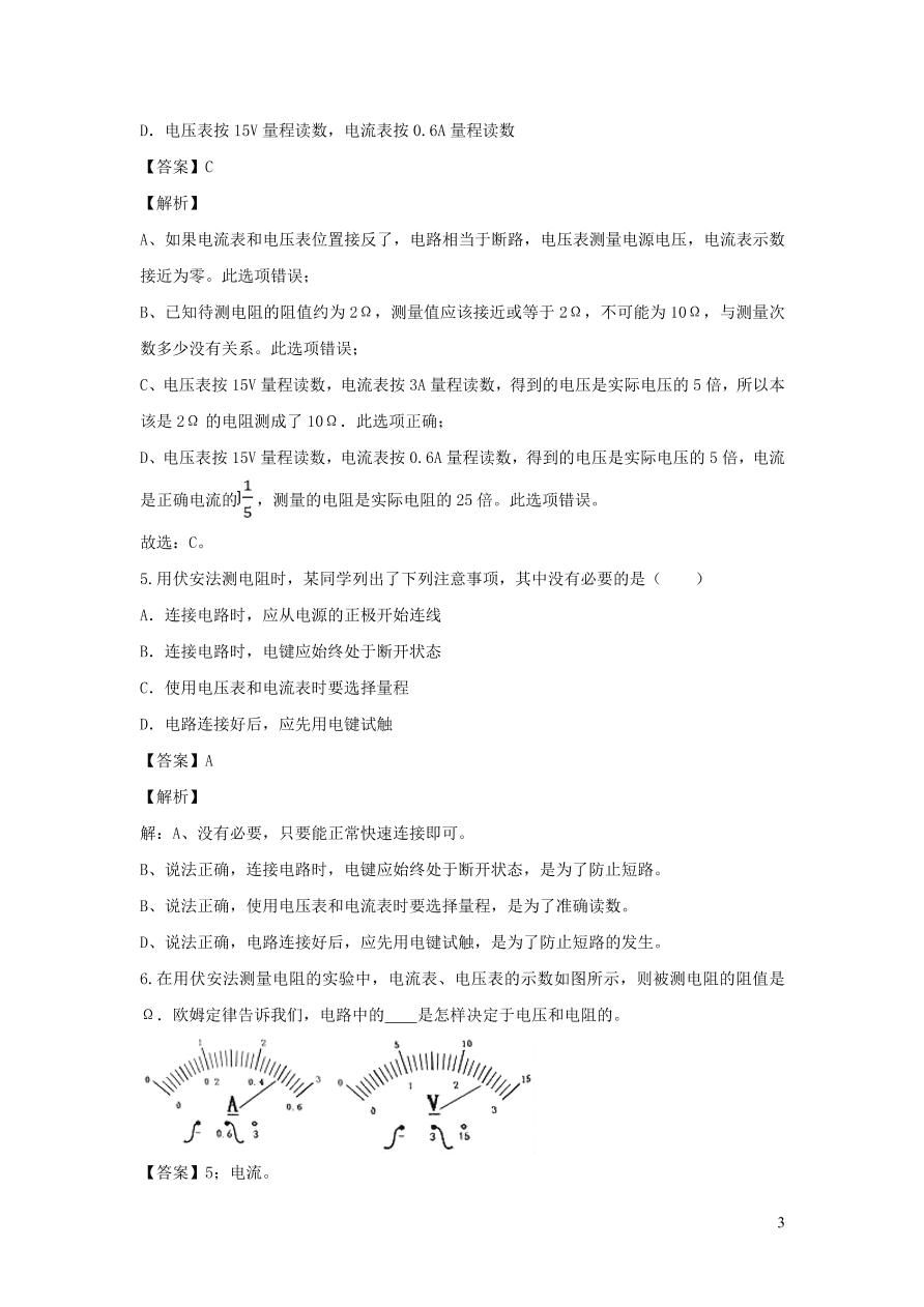 2020-2021九年级物理全册17.3电阻的测量同步练习（附解析新人教版）