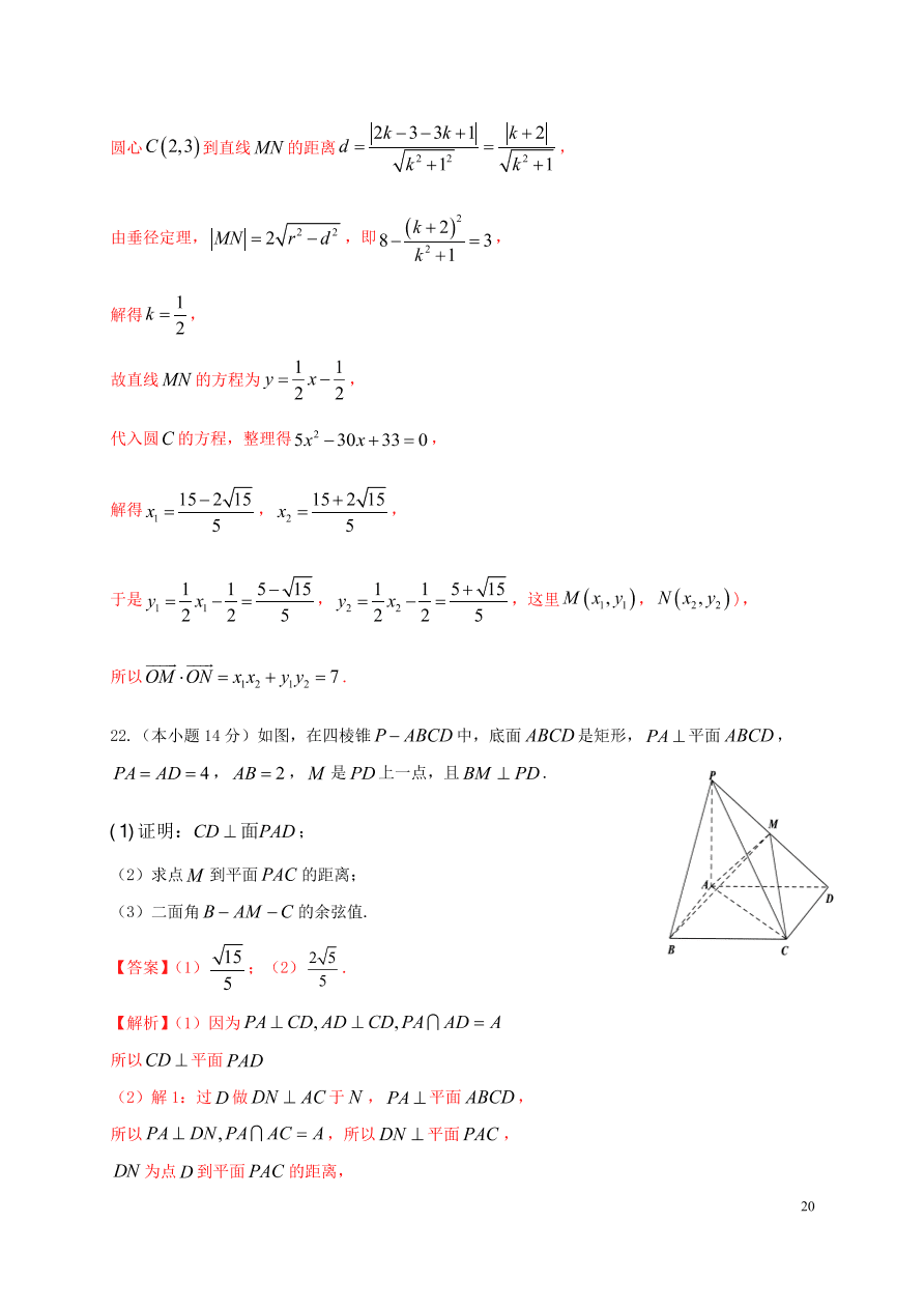 山东省济南市第一中学2020-2021学年高二数学上学期期中试题