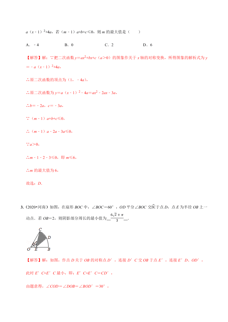 2020年中考数学选择填空压轴题汇编：最值问题