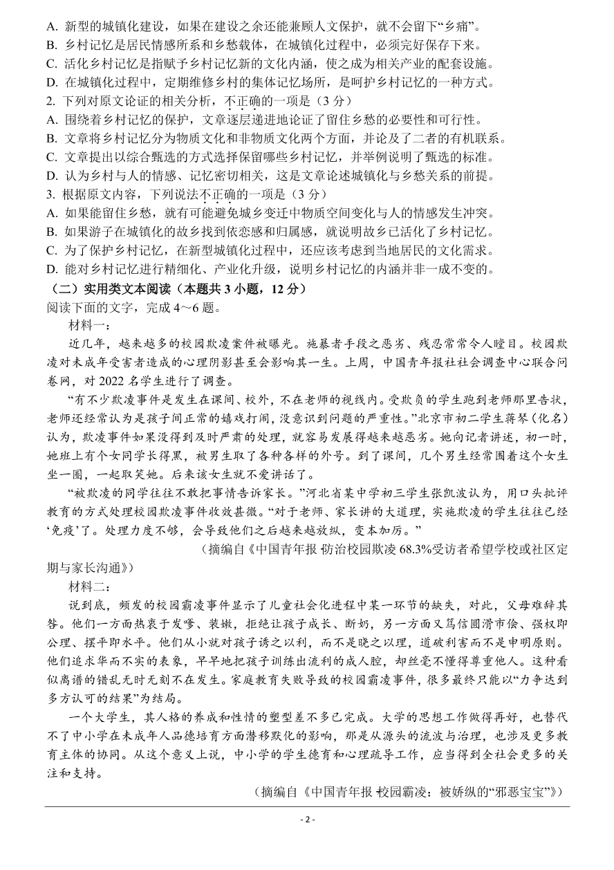 安徽省肥东县第二中学2020-2021学年高一语文上学期第一次月考试题（PDF）