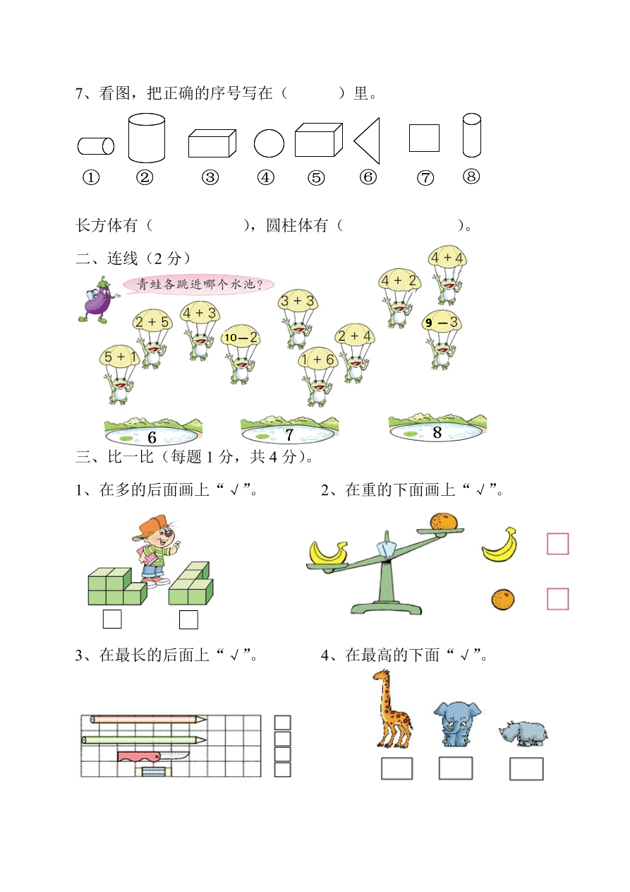 新人教版小学一年级数学上册期中试卷5