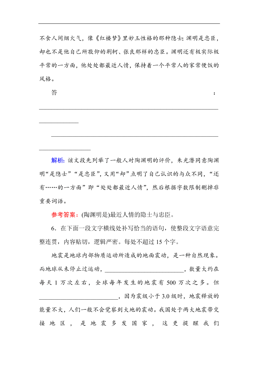 人教版高中语文必修5课时练习 第4课归去来兮辞并序 （含答案）