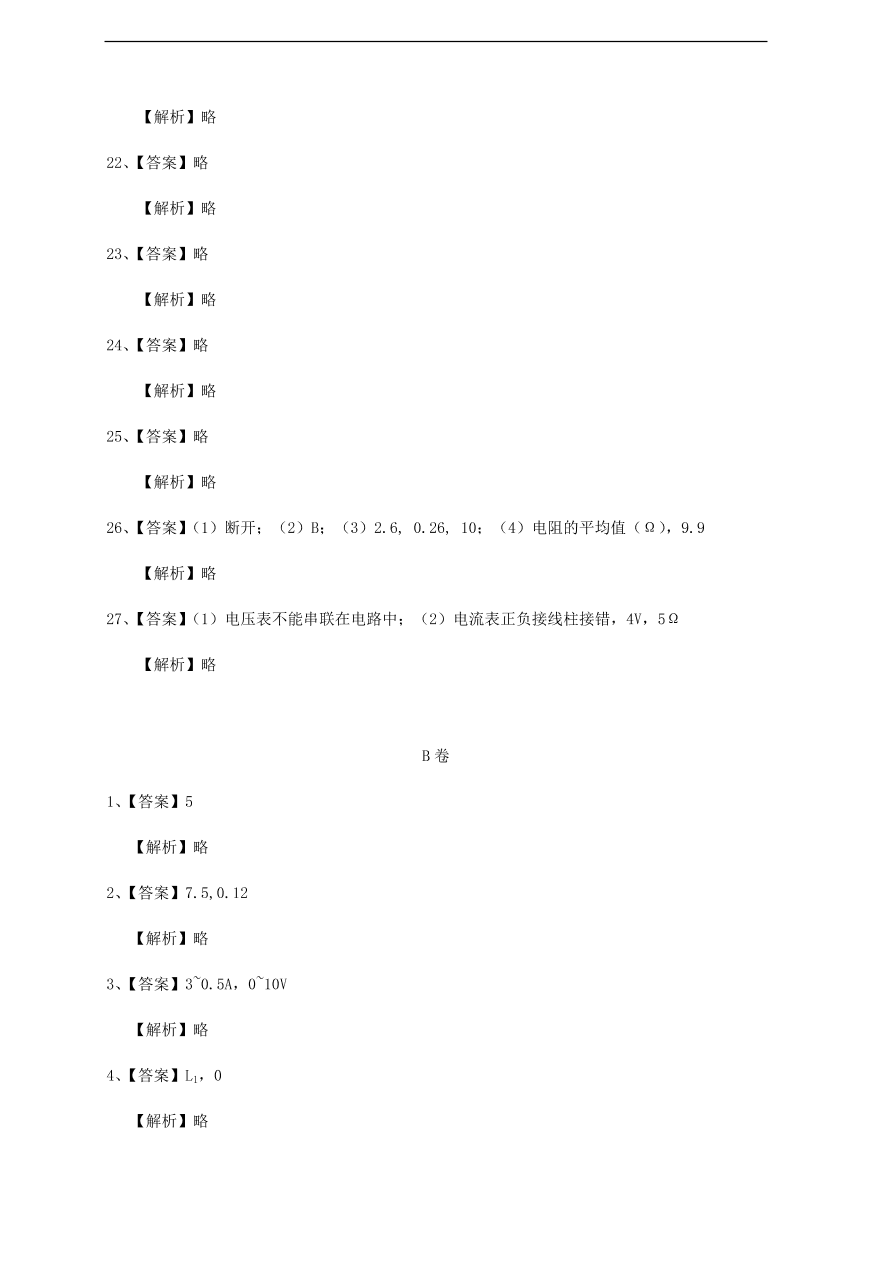 中考物理基础篇强化训练题 第26讲串并联电路的特点