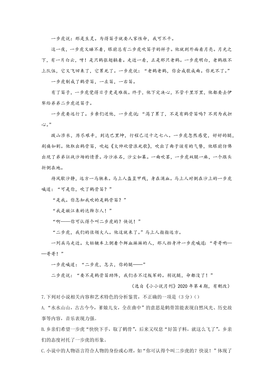 2021届高三语文百所名校高考模拟试卷（一）（Word版附答案）