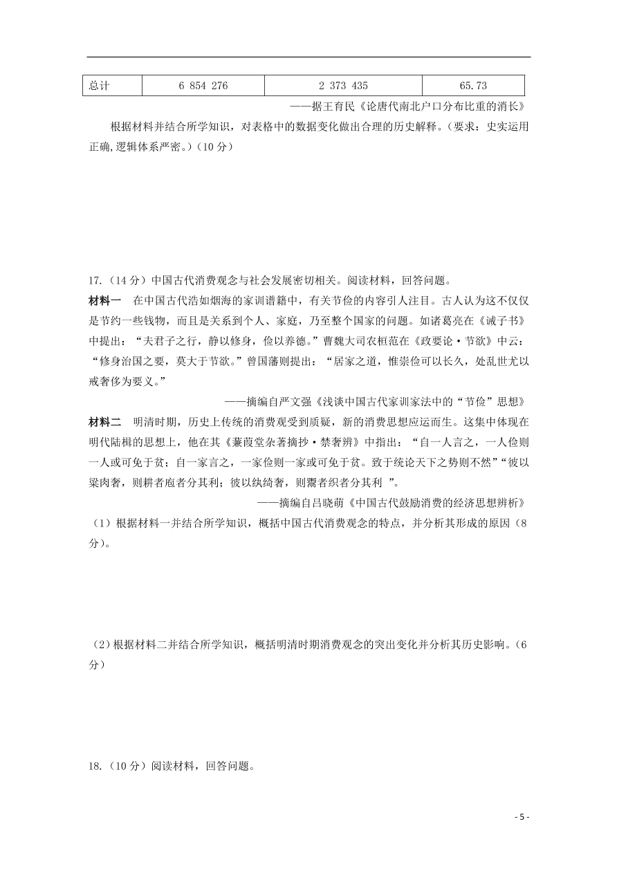 山东省济南市济钢高级中学2021届高三历史10月月考试题（无答案）