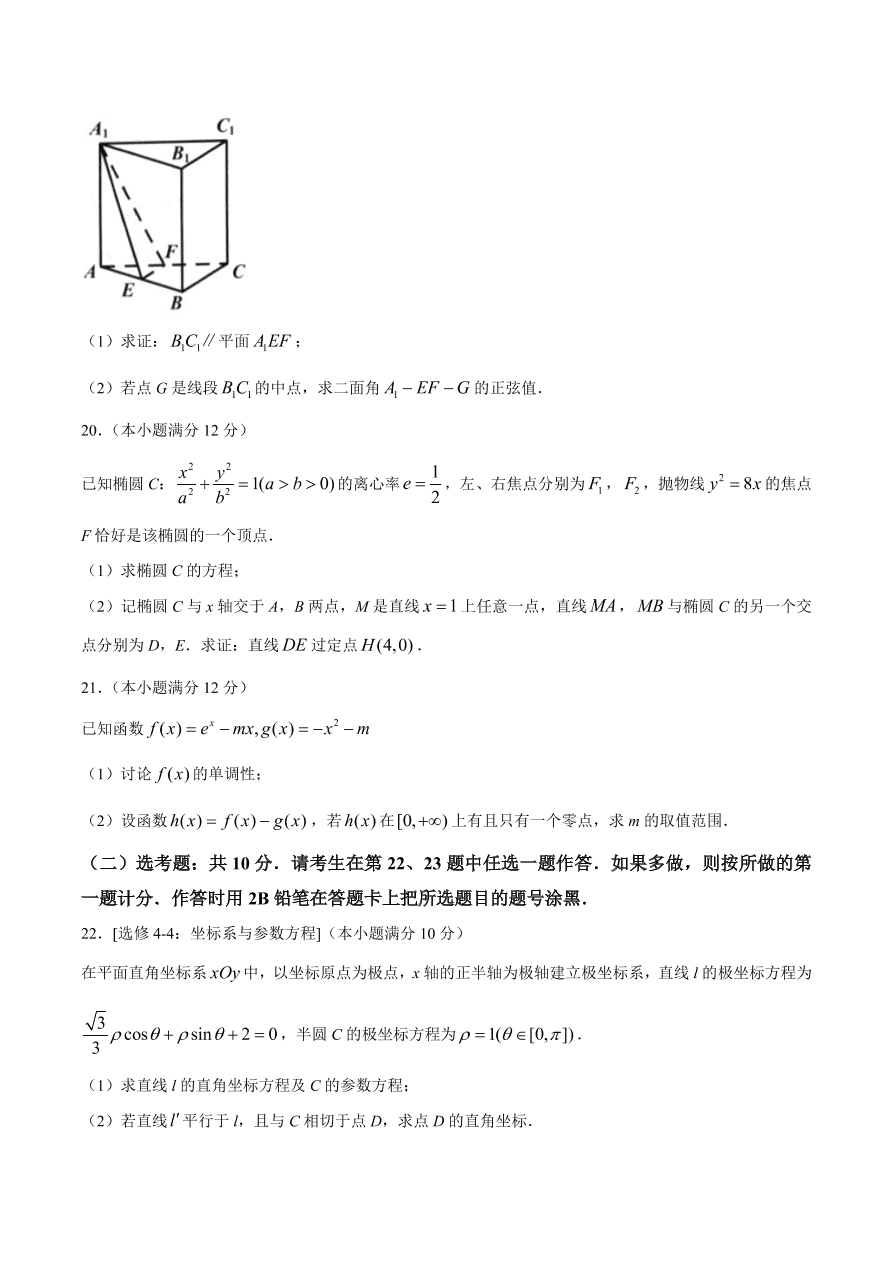 云南省玉溪市普通高中2021届高三数学（理）12月检测试题（附答案Word版）