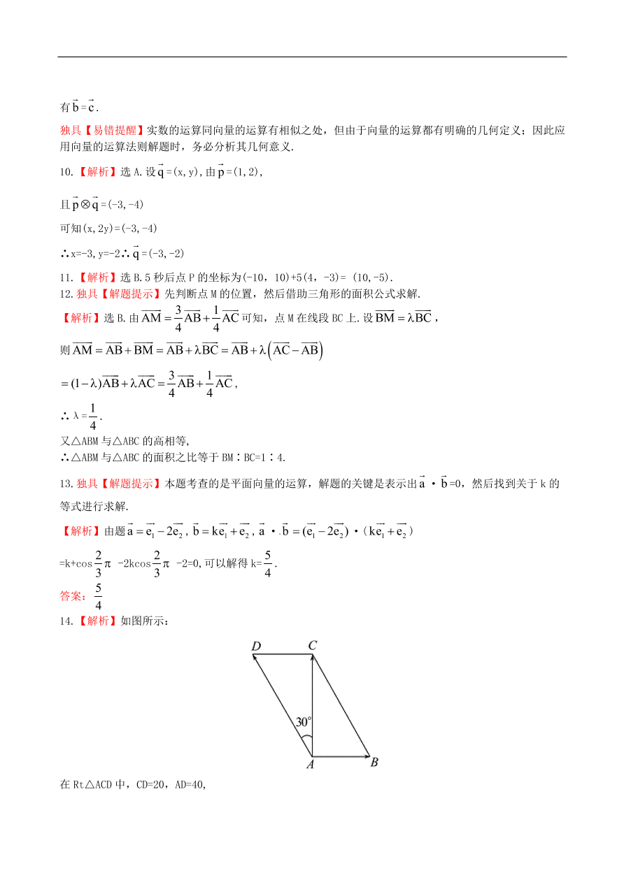 北师大版高二数学必修4第二章《平面向量》单元测试卷及答案