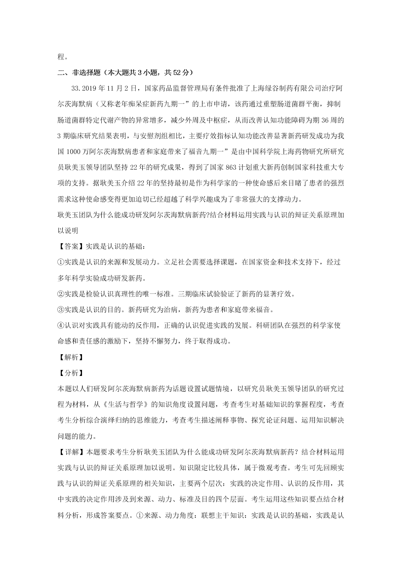 湖南师大附中2019-2020高二政治上学期期末试题（Word版附解析）