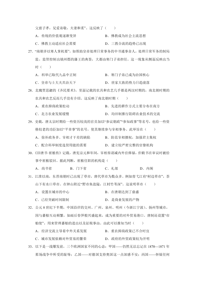 重庆市主城区七校2019-2020高二历史下学期期末联考试题（Word版附答案）