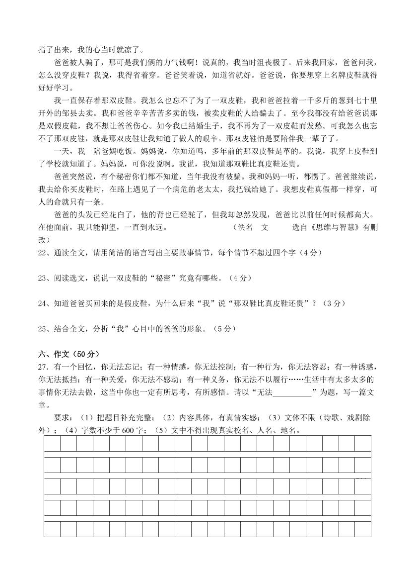 莒北八校九年级语文上学期第一次月考试题及答案