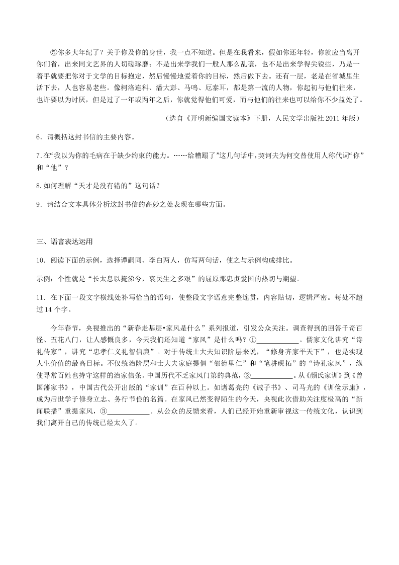 人教统编版高一语文必修下《与妻书》同步练习（含答案）