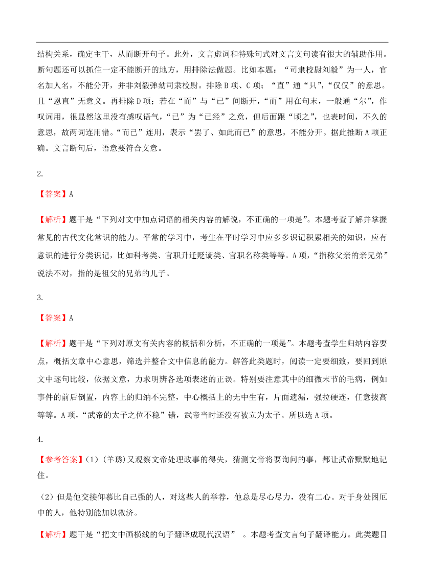 高考语文一轮单元复习卷 第十二单元 文言文阅读 B卷（含答案）