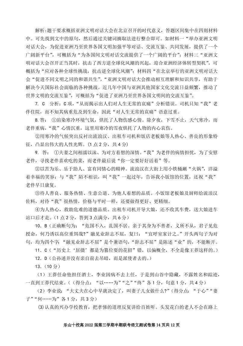 四川省乐山十校2020-2021高二语文上学期期中联考试题（Word版附答案）