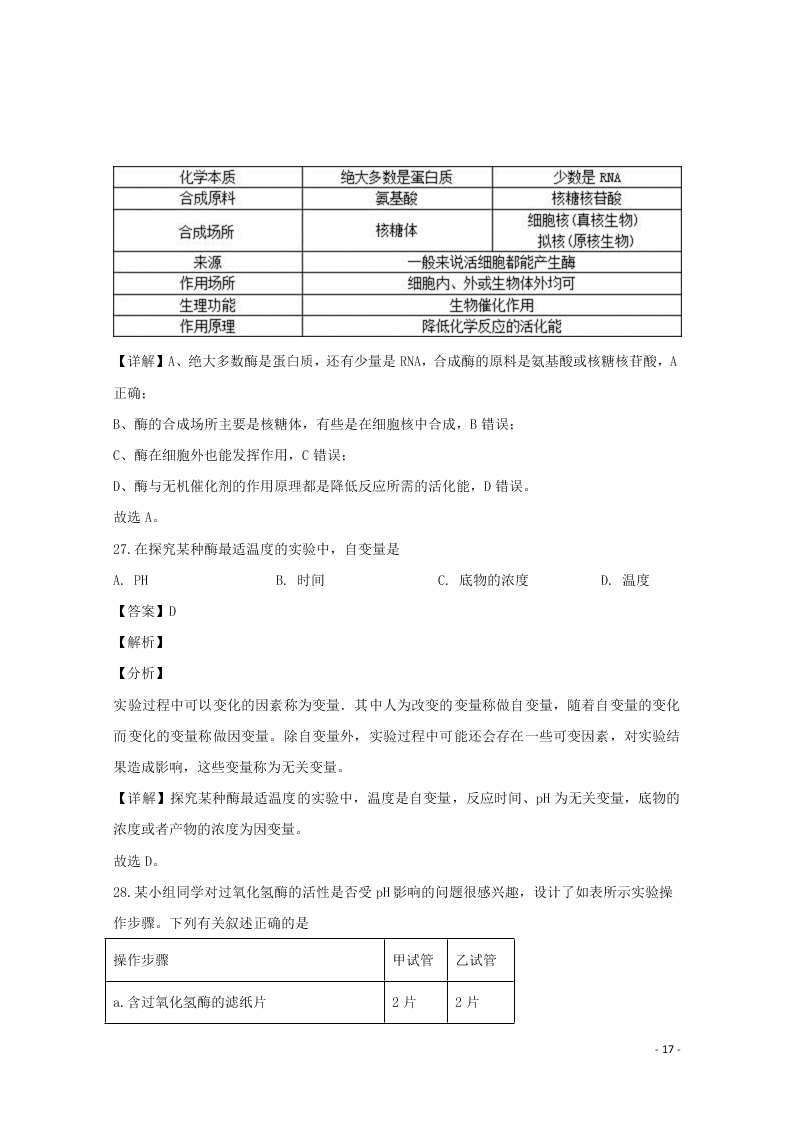 河北省邢台市2020学年高一生物上学期期末考试试题（含解析）