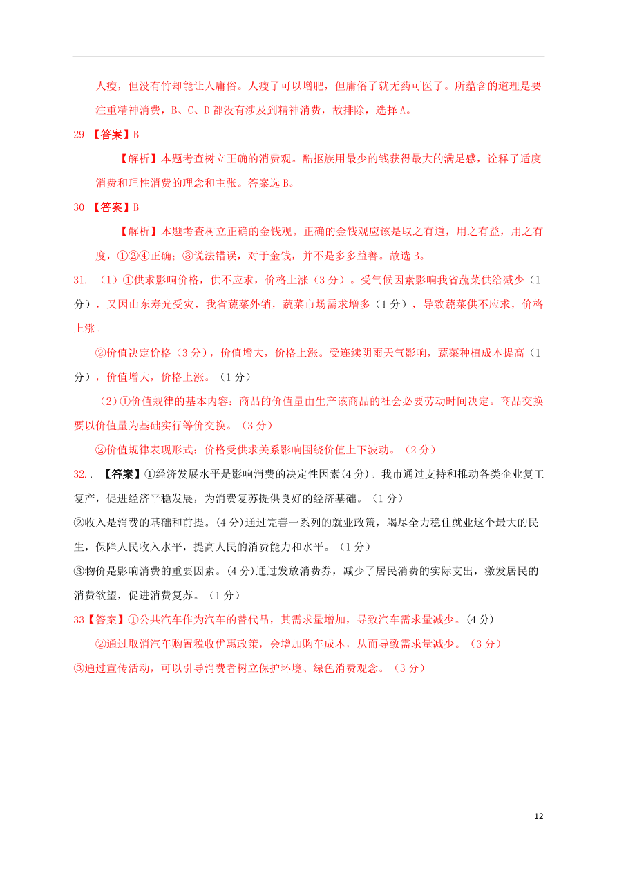 江西省上饶市横峰中学2020-2021学年高一政治上学期第一次月考试题