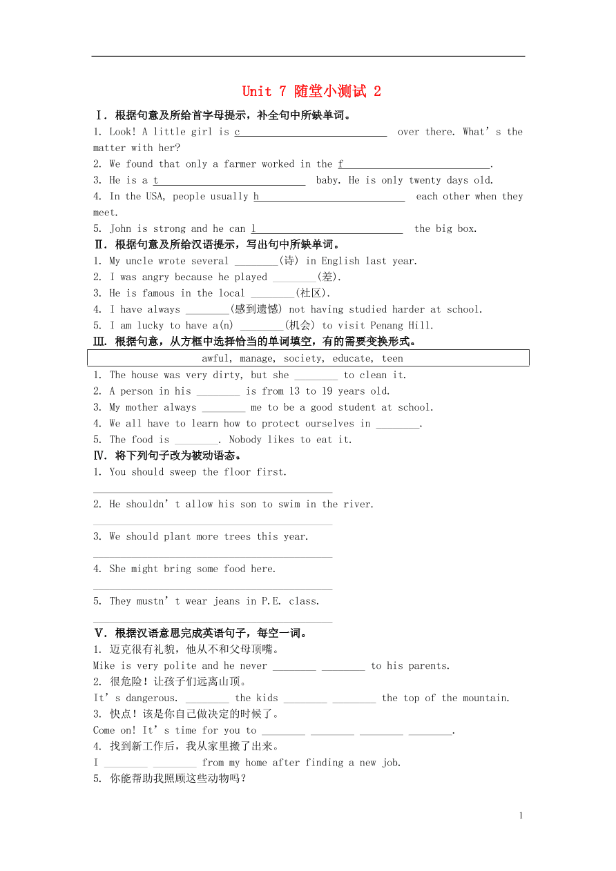 新版人教 九年级英语全册Unit7Teenagersshouldbeallowedtochoosetheirownclothes随堂小测试