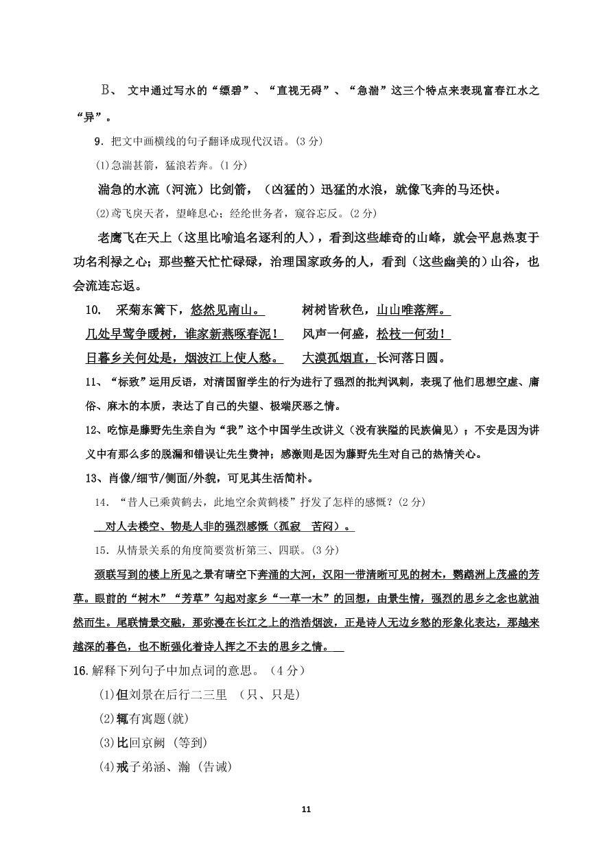 2021四川甘孜州九龙中学八年级上学期语文期中试题