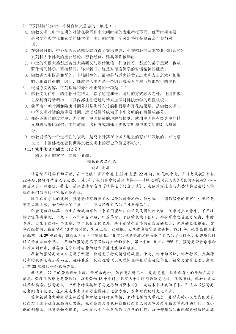 长春外国语学校高二语文第一学期期末试题及答案