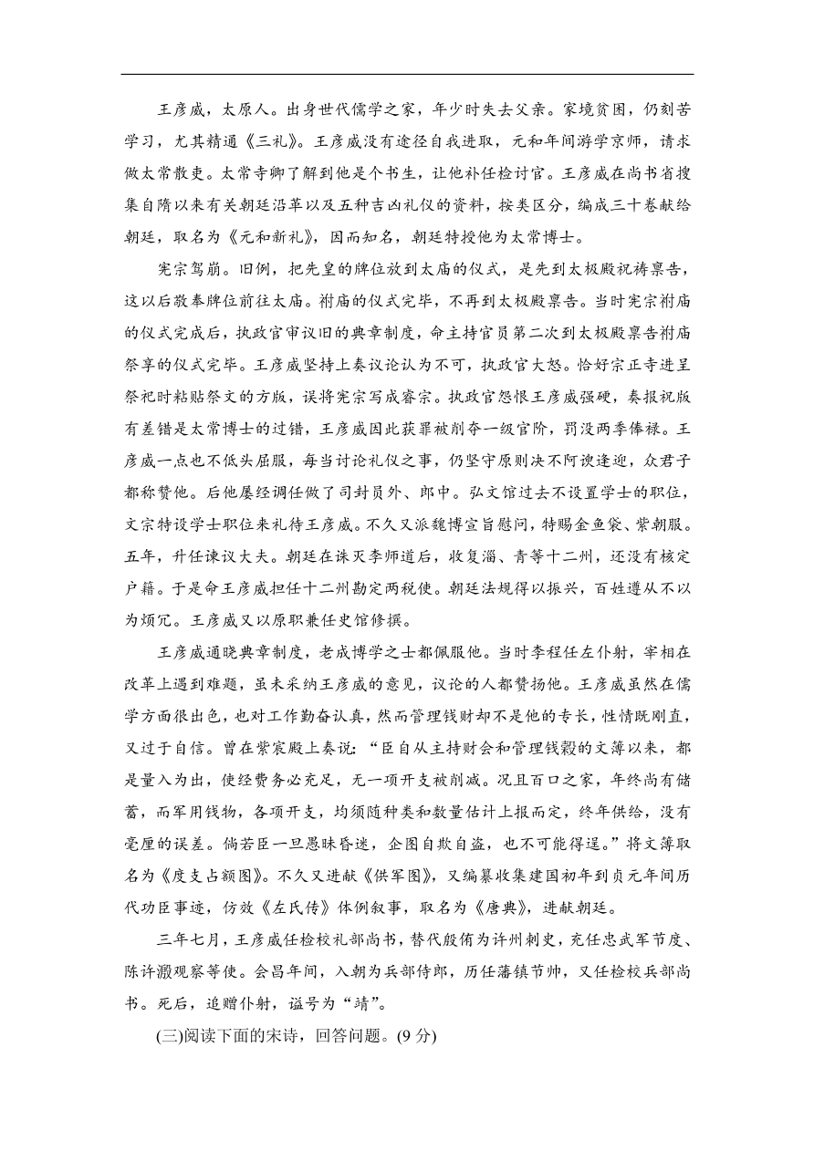 鲁人版高二语文选修《中国古代小说选读》第一单元练习及答案