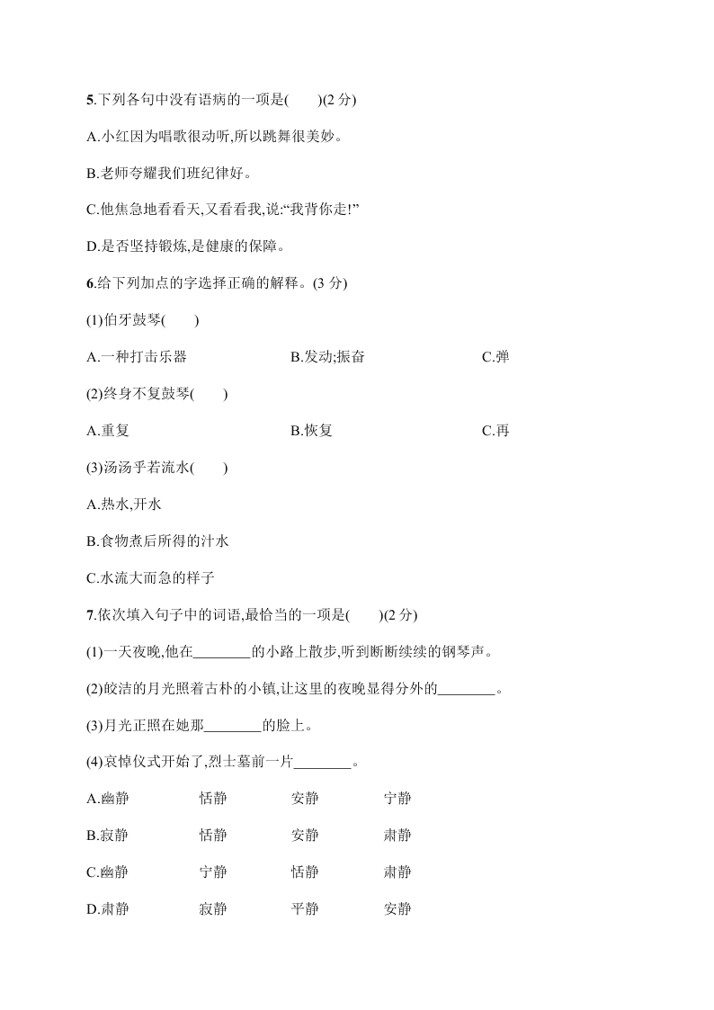 小学六年级语文上学期第七单元测试卷（含答案）