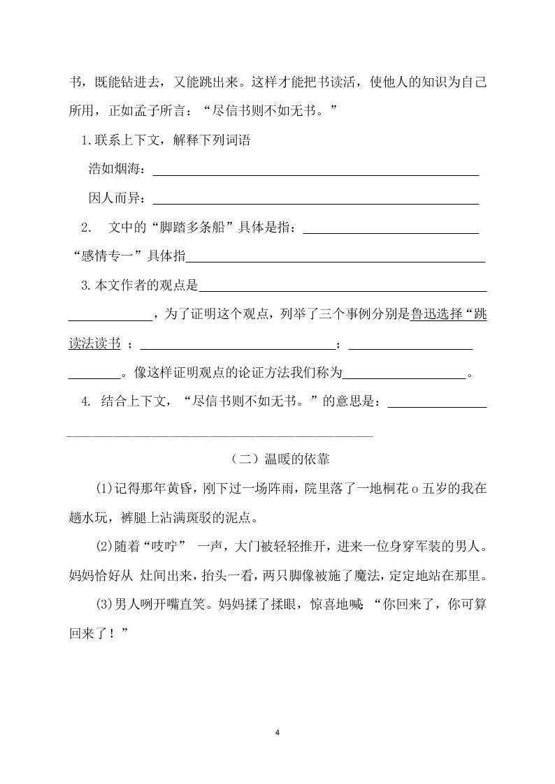 2019-2020学年部编六年级语文下学期学业水平检测试题（含答案）