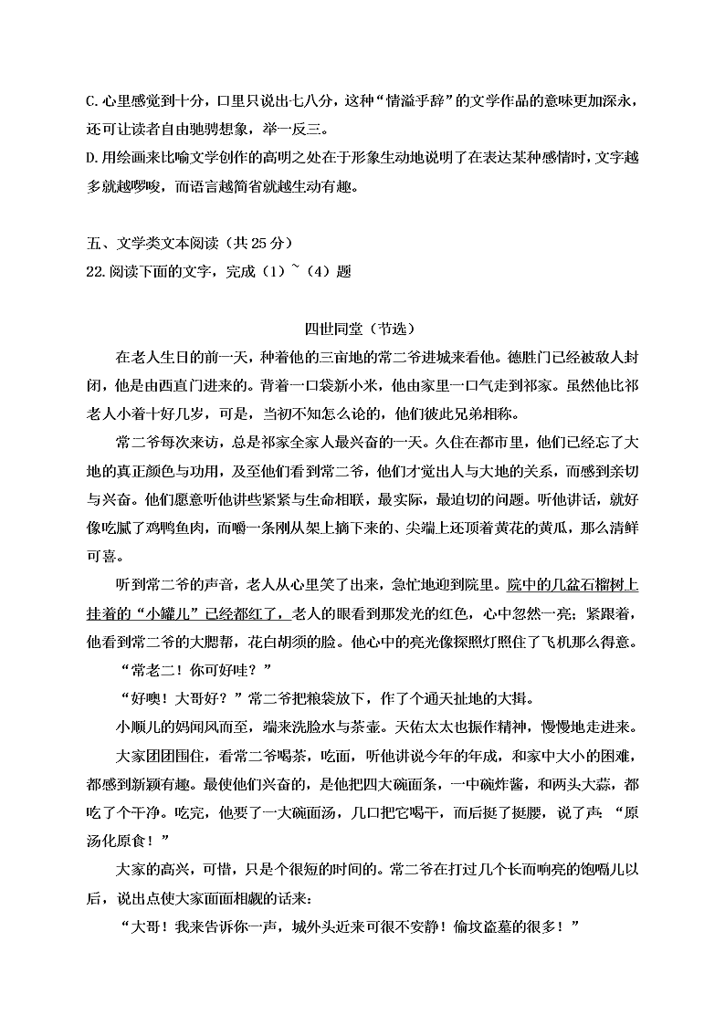 定州二中高二上册第一次月考语文试卷及答案