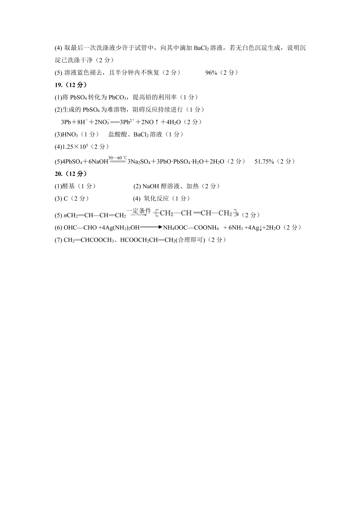 湖北省孝感市汉川市第一高级中学2019-2020学年高二摸底测试化学试卷（PDF版）   