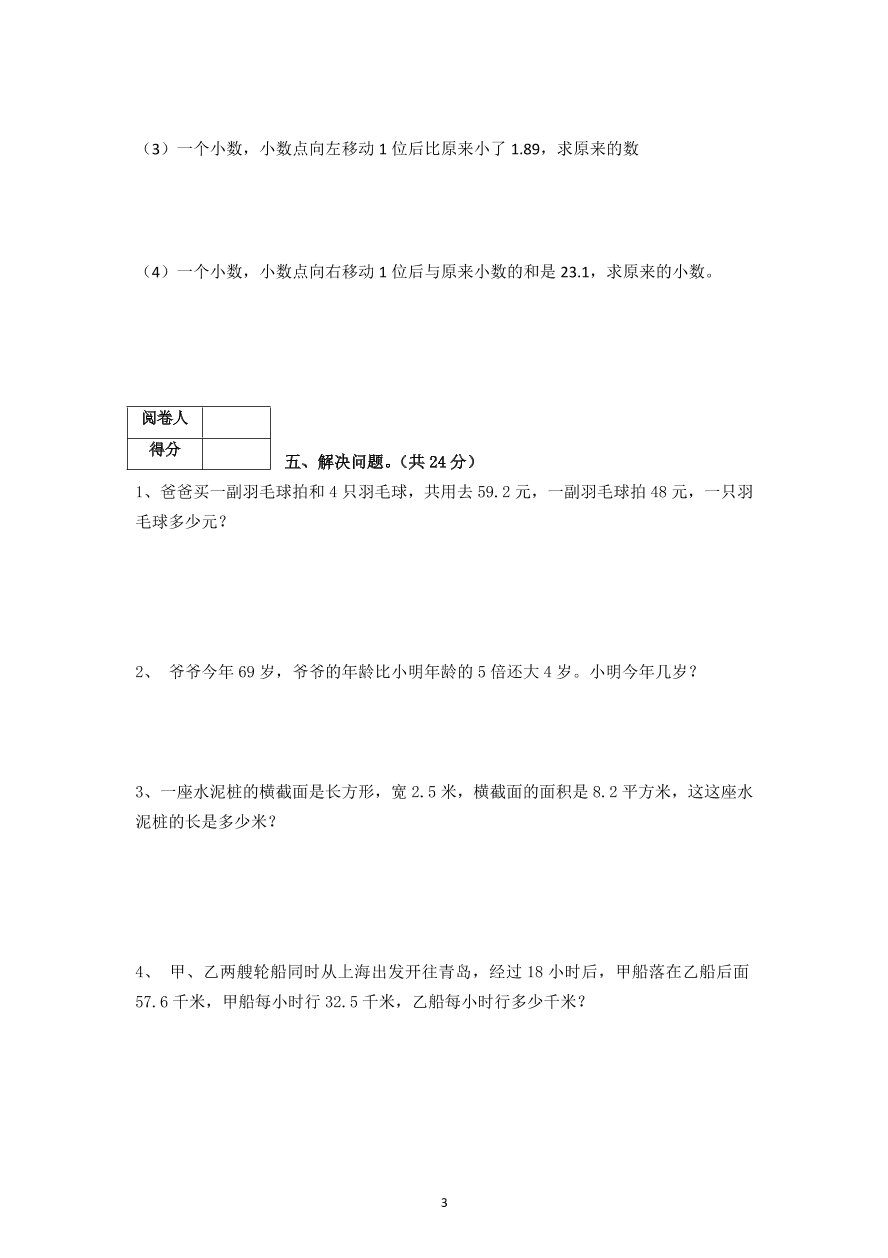 五年级数学上册第5单元测试卷