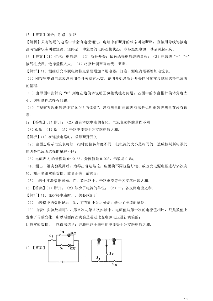 新人教版 九年级物理上册第十五章电流与电路测试卷含解析