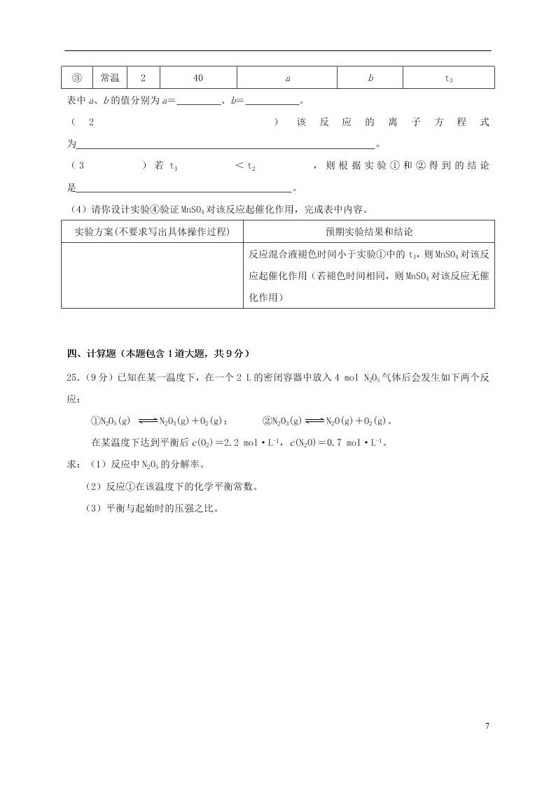 黑龙江省哈尔滨师范大学附属中学2020学年高二化学10月月考试题（含答案）