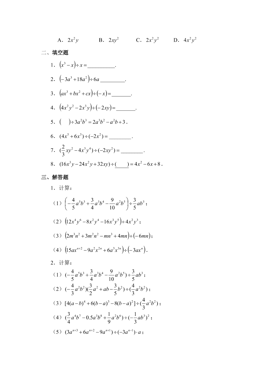 七年级数学下册《1.7多项式除以单项式》同步练习及答案