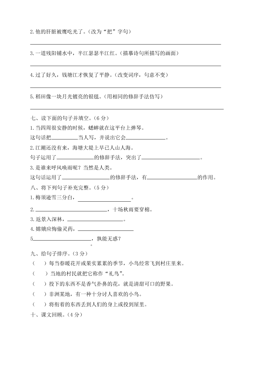 部编版四年级语文上册期中测试卷8（含答案）