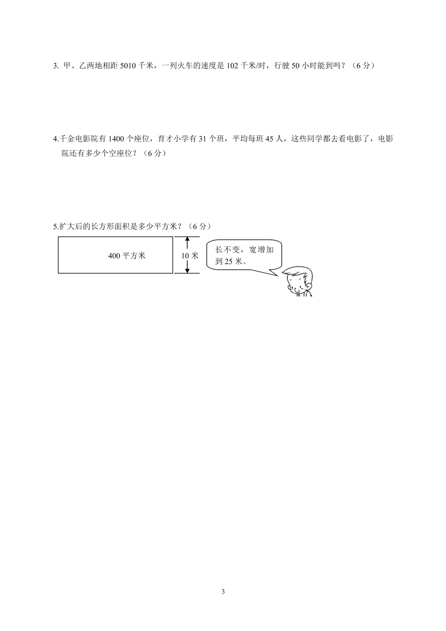 2020—2021学年度小学数学四年级上册期中测试卷2