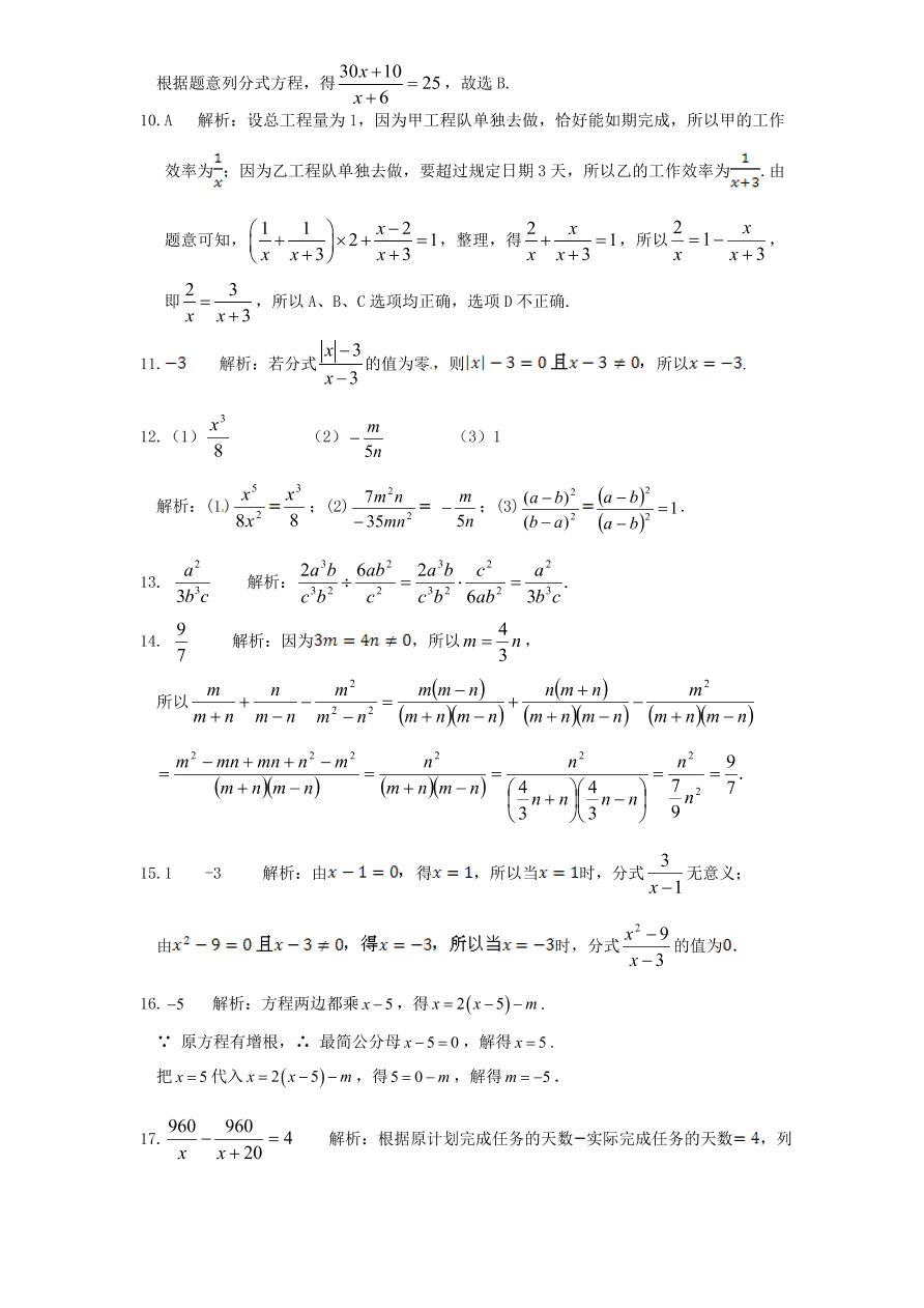 北师大版八年级数学下册第5章《分式与分式方程》单元测试试卷及答案（1）