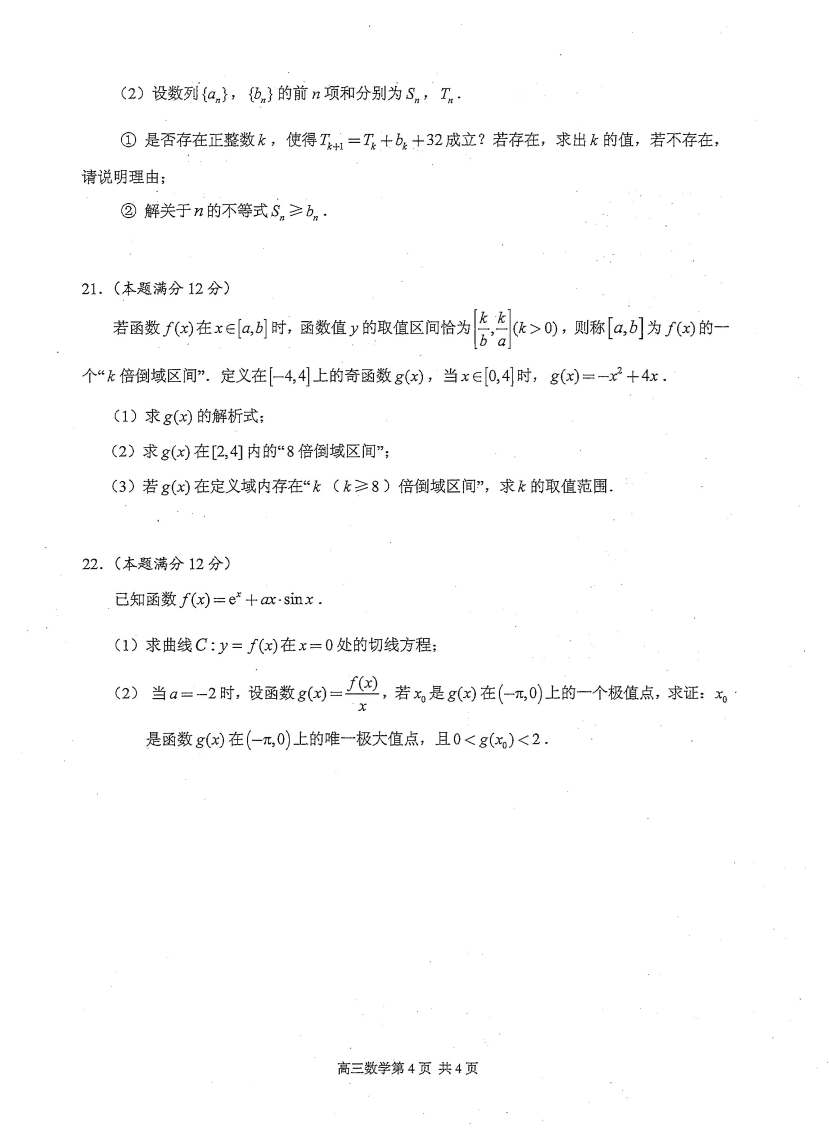 江苏省苏州市陆慕高级中学2021届高三数学上学期期中调研考试试题PDF