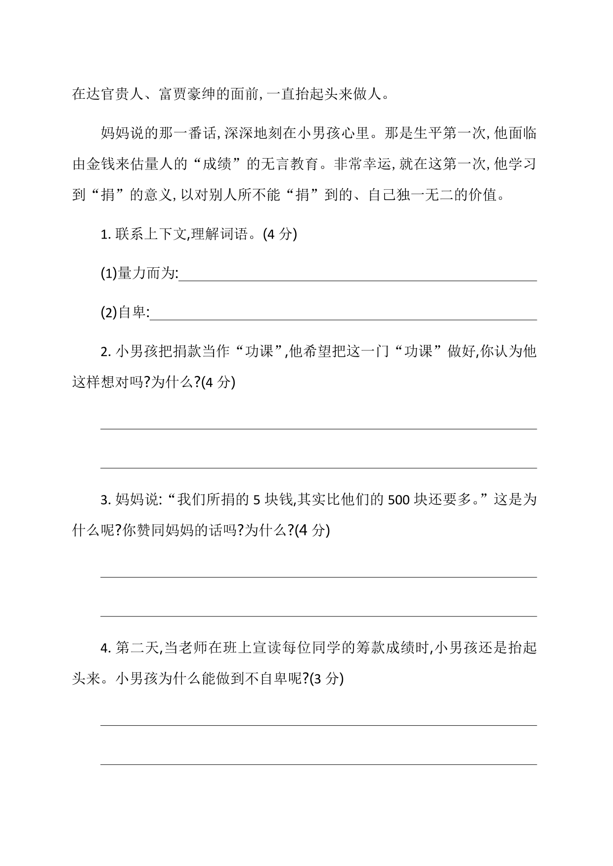 2020部编版四年级（上）语文第五单元达标测试卷