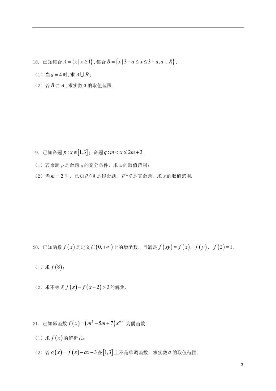 江西省上饶市横峰中学2021届高三（理）数学上学期第一次月考试题（含答案）