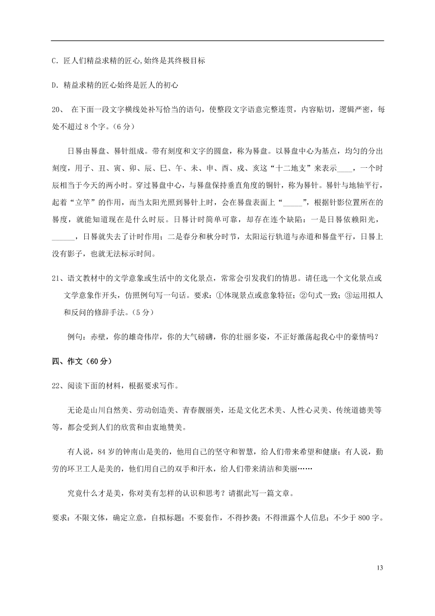 黑龙江省哈尔滨市第六中学2021届高三语文上学期期中试题