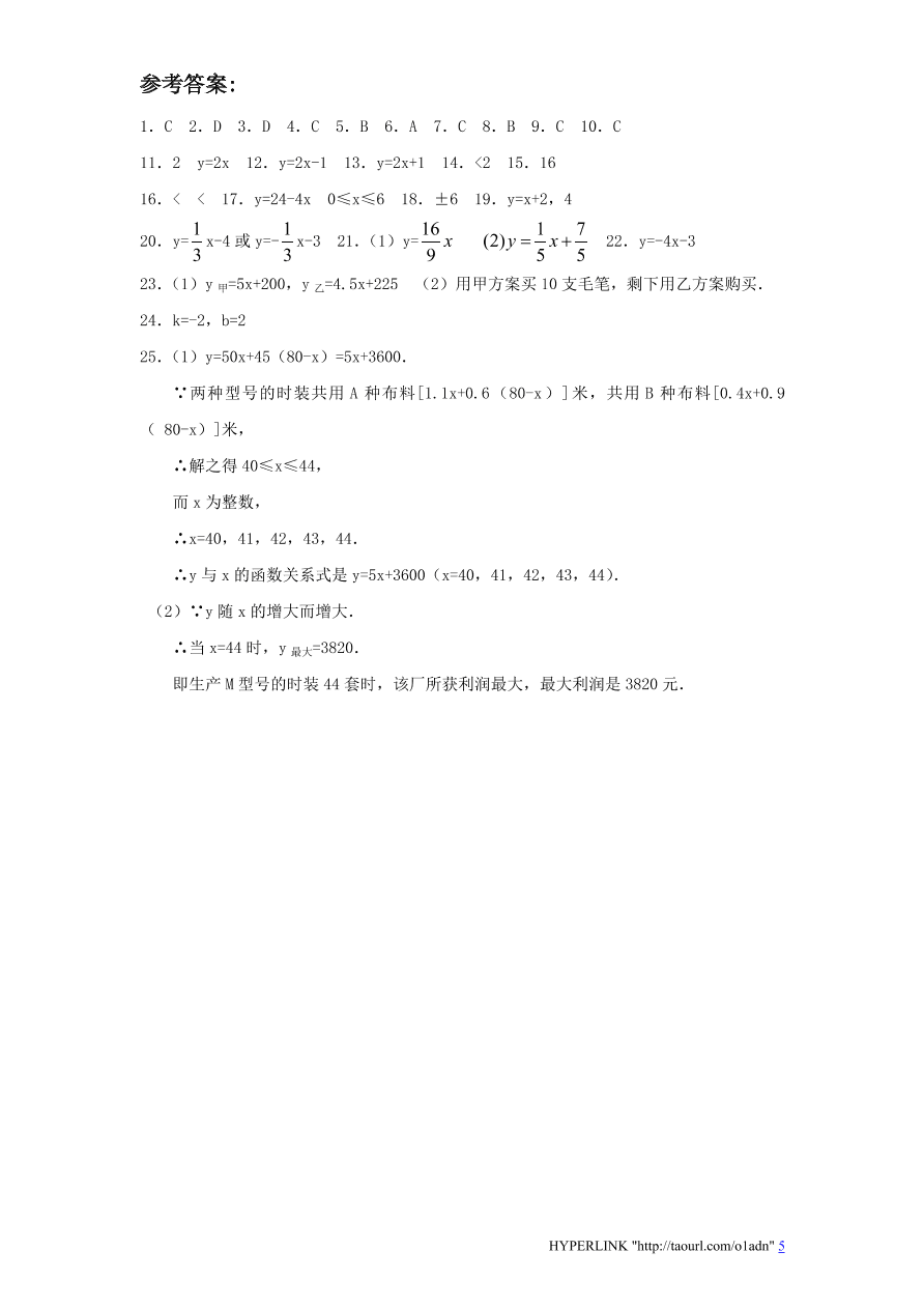 北师大版八年级数学上册第4章《一次函数》单元测试试卷及答案（4）