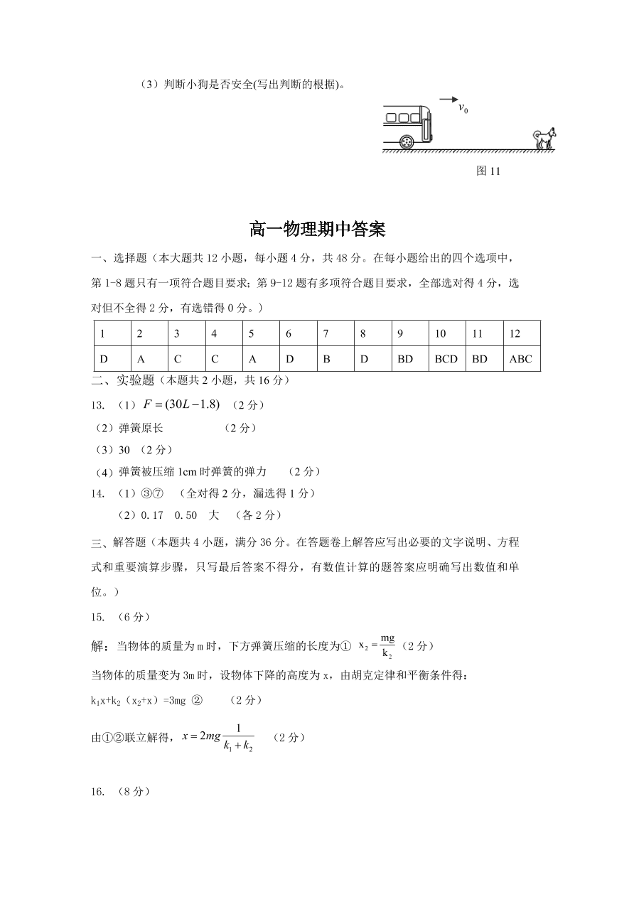 江西省南昌市六校2020-2021高一物理上学期期中联考试题（Word版附答案）