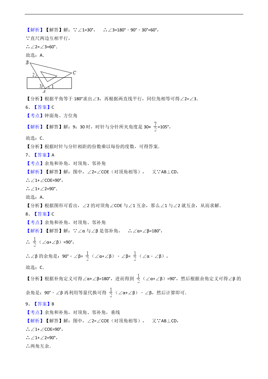 人教版数学七年级上册 第4章 余角和补角同步练习（含解析）