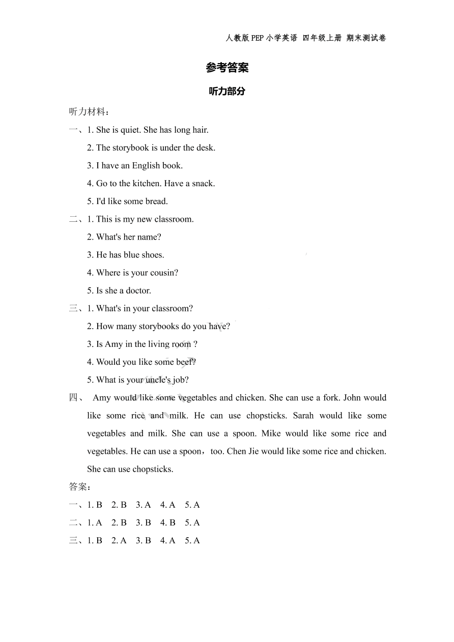 人教版PEP四年级上册英语期末测试卷（二）