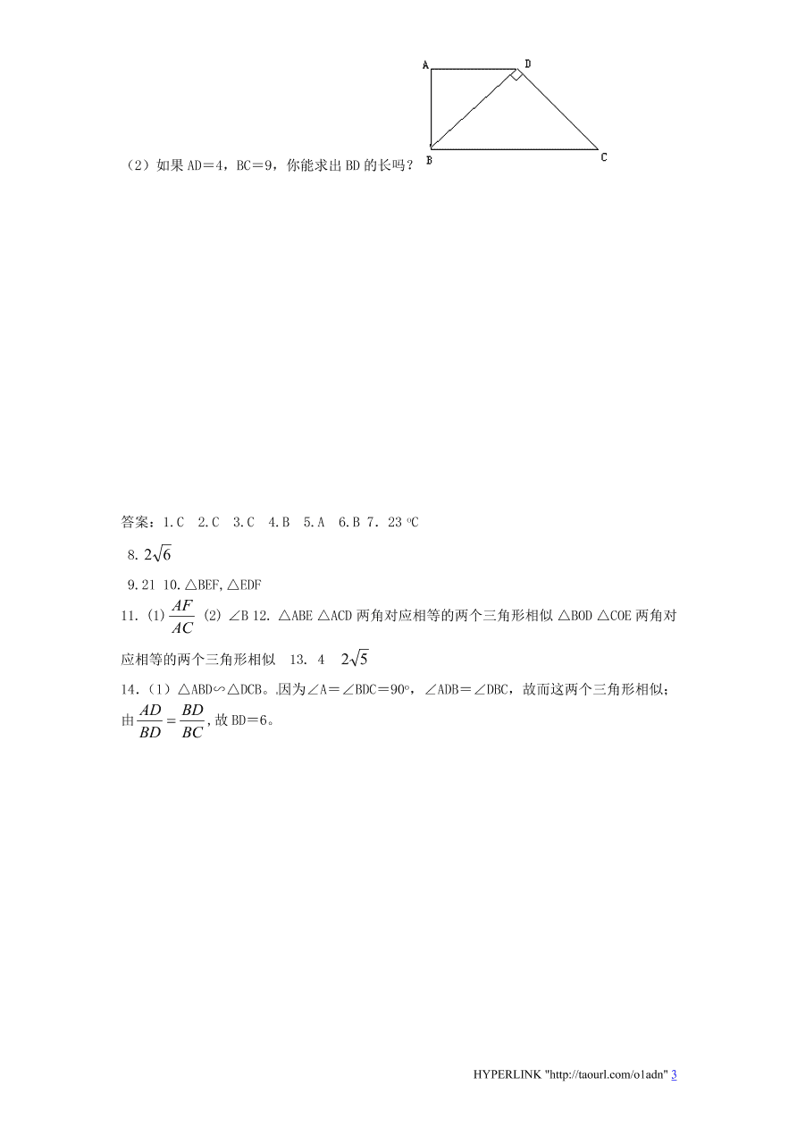 北师大版数学九年级上册第4章《探索三角形相似的条件》同步检测试题（附答案）