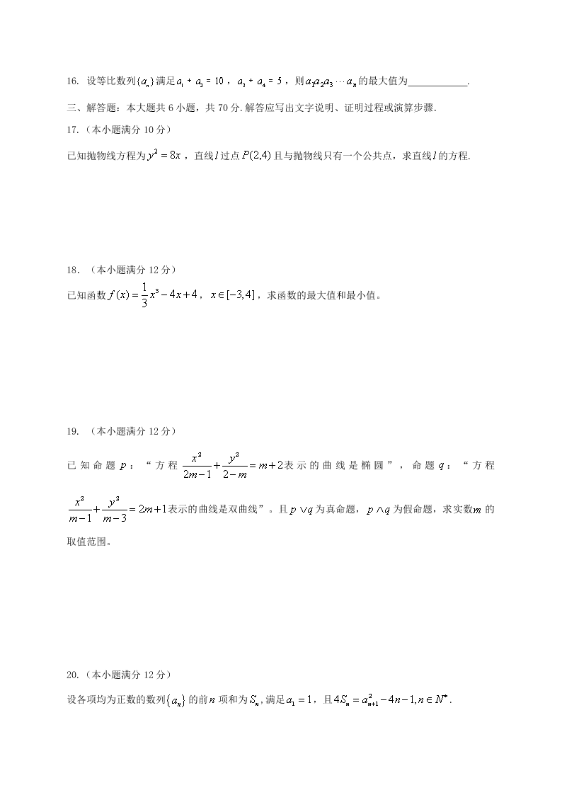 大连二十中高二数学上学期（文）期末试卷及答案