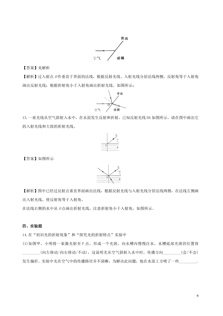 2020秋八年级物理上册4.4光的折射课时同步检测题（含答案）