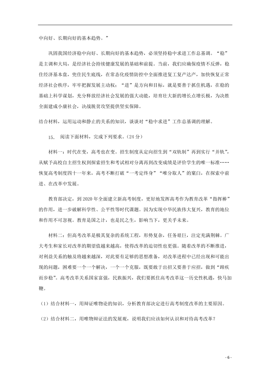 四川省宜宾市叙州区第一中学2020-2021学年高二政治上学期第一次月考试题（含答案）