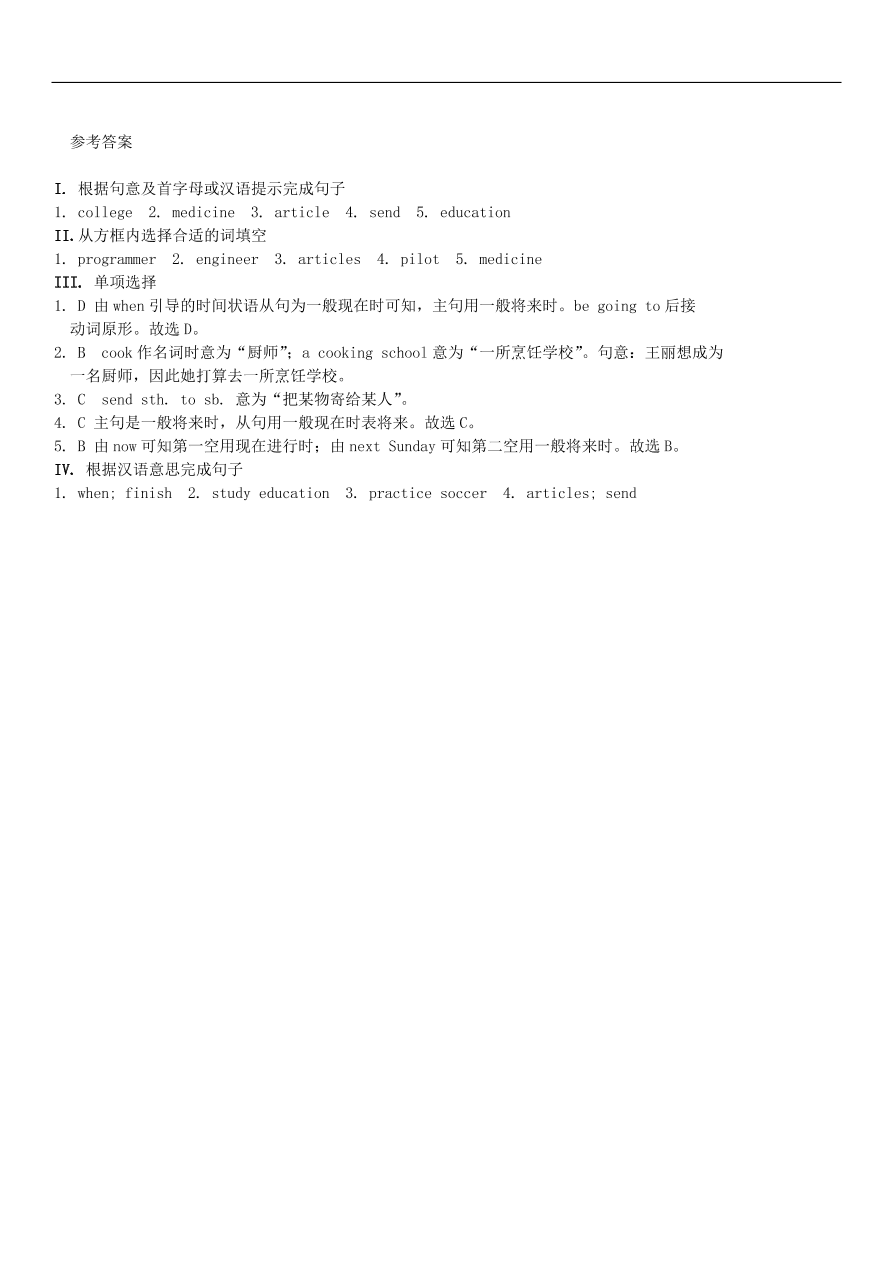 八年级英语上册Unit6I’mgoingtostudycomputerscience第2课时SectionAGrammarFocus_3c课时测试题(新版人教新